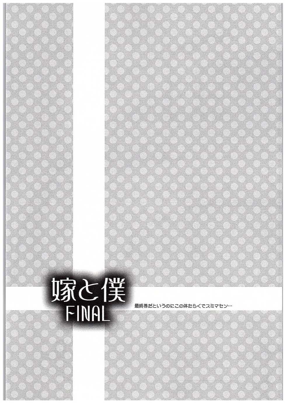 (COMIC1☆10) [Dotechin Tengoku (Ryuuki Yumi)] Yome to Boku  FINAL (THE IDOLM@STER) - Page 18