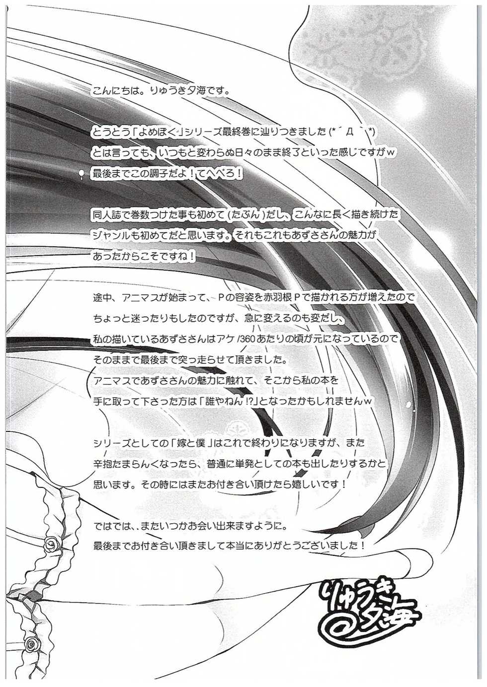 (COMIC1☆10) [Dotechin Tengoku (Ryuuki Yumi)] Yome to Boku  FINAL (THE IDOLM@STER) - Page 19