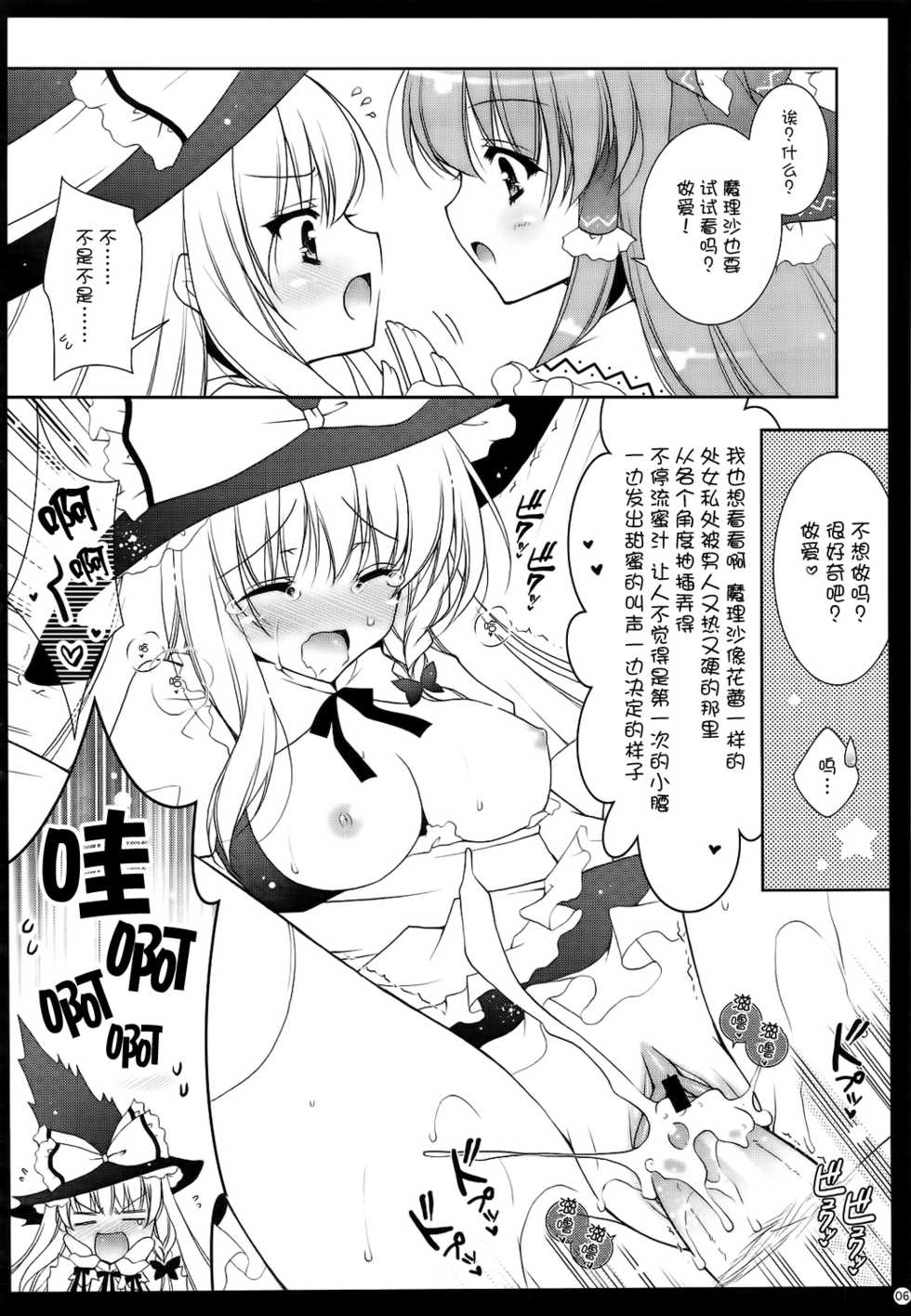 (Reitaisai 6) [Shigunyan] Touhou Kamunagara (Touhou Project) [Chinese] [kanade汉化组] - Page 6