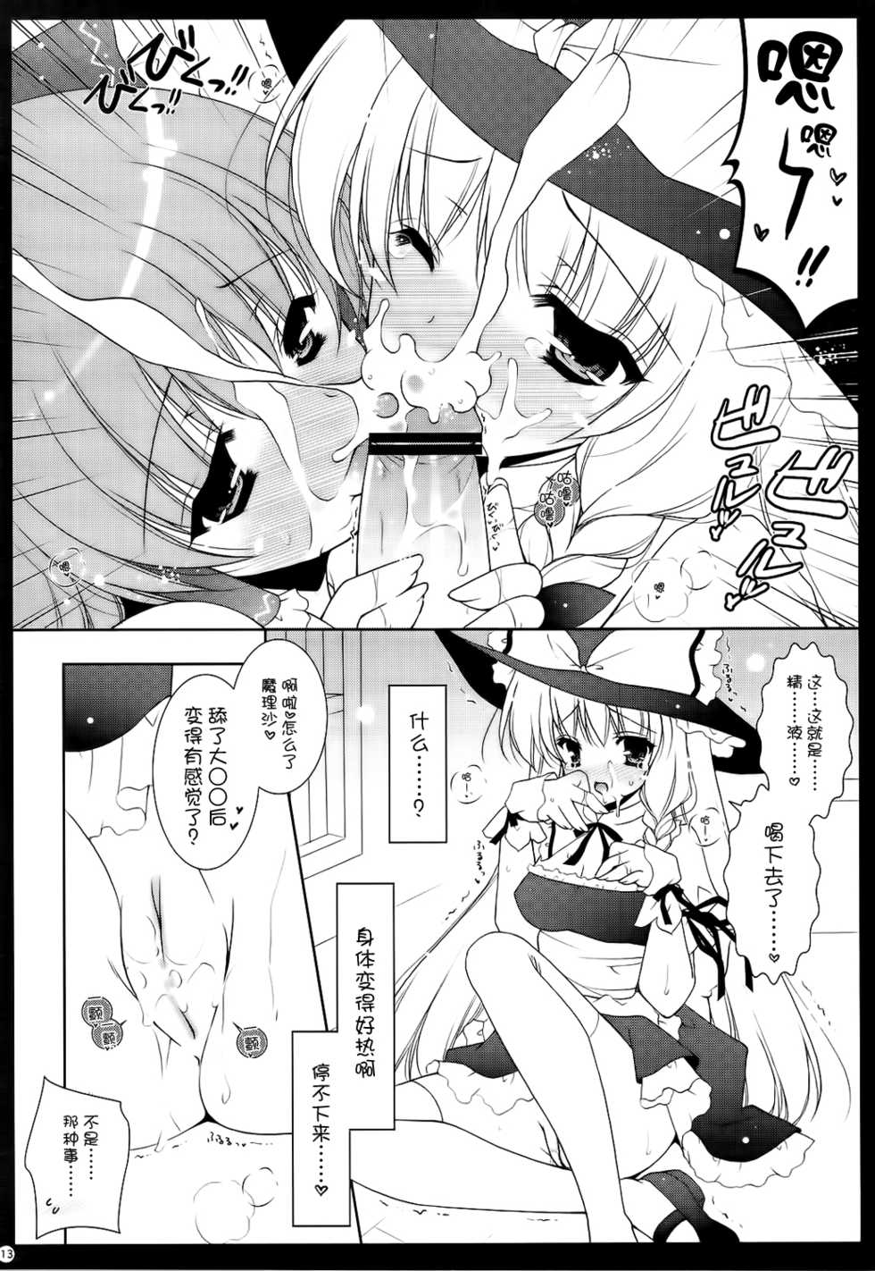 (Reitaisai 6) [Shigunyan] Touhou Kamunagara (Touhou Project) [Chinese] [kanade汉化组] - Page 13