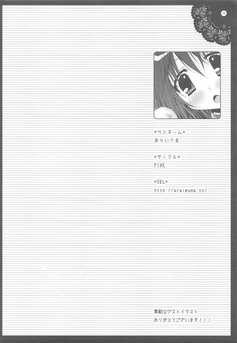 (Reitaisai 6) [Shigunyan] Touhou Kamunagara (Touhou Project) [Chinese] [kanade汉化组] - Page 26