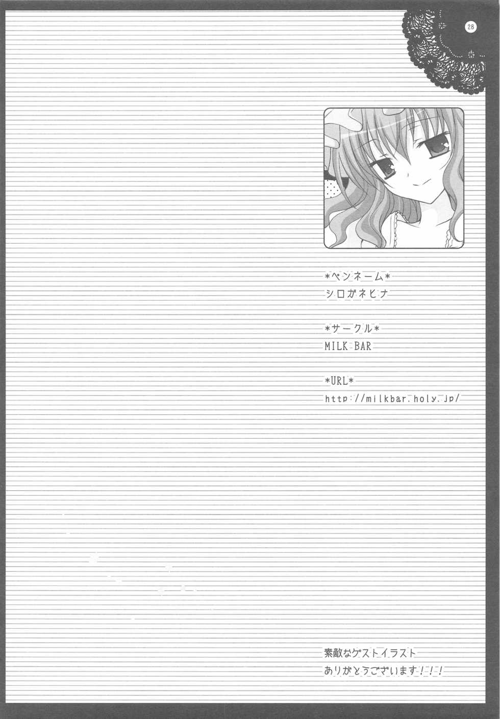 (Reitaisai 6) [Shigunyan] Touhou Kamunagara (Touhou Project) [Chinese] [kanade汉化组] - Page 28