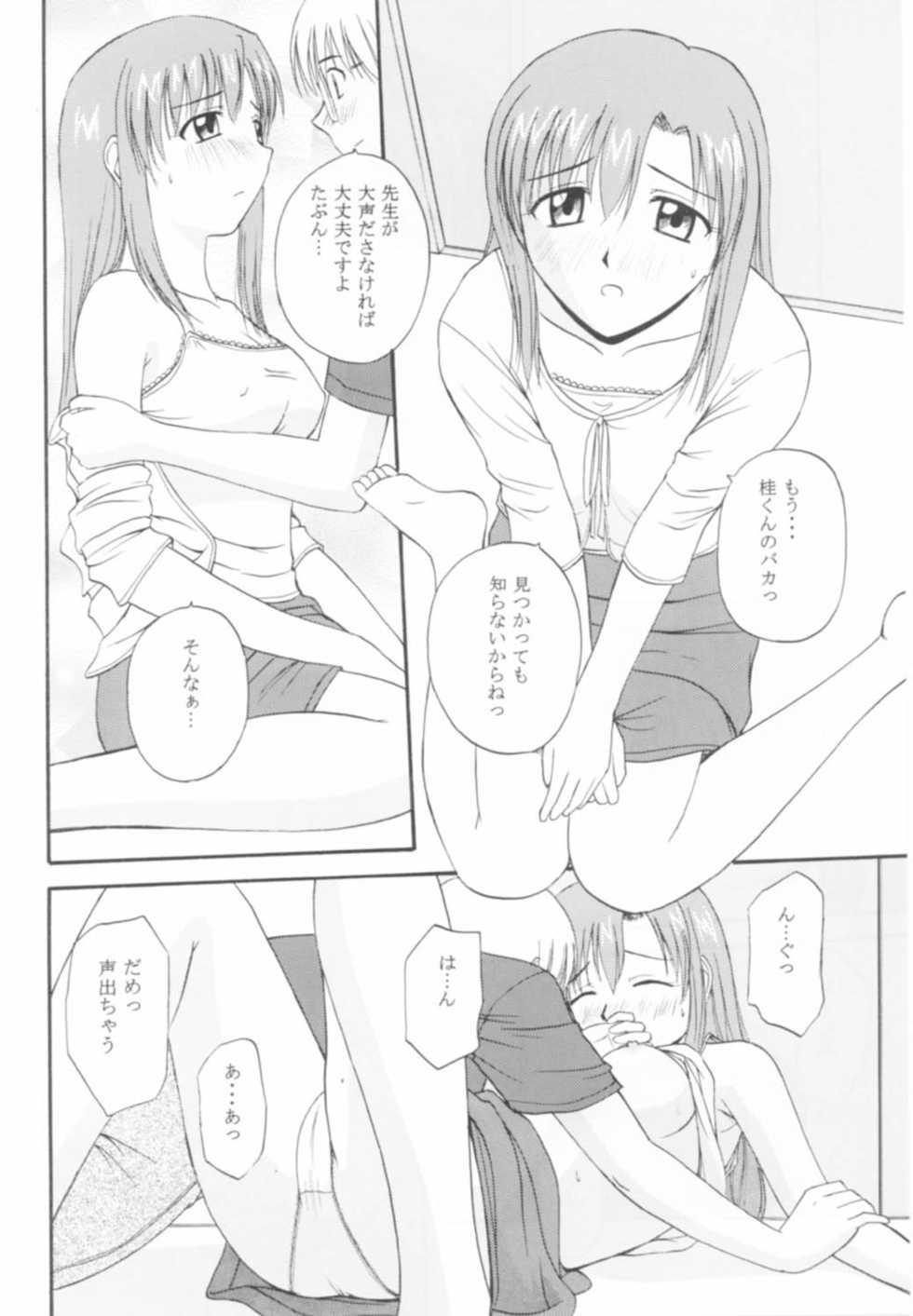 (CR31) [G-SCAN CORP. (Satou Chagashi)] Onegai Mizuho-sensei (Onegai Teacher) - Page 11