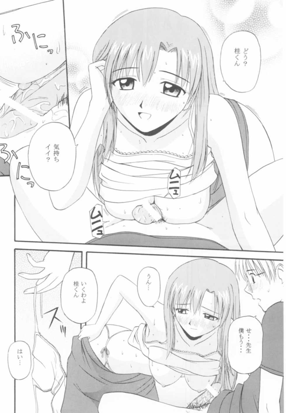 (CR31) [G-SCAN CORP. (Satou Chagashi)] Onegai Mizuho-sensei (Onegai Teacher) - Page 13
