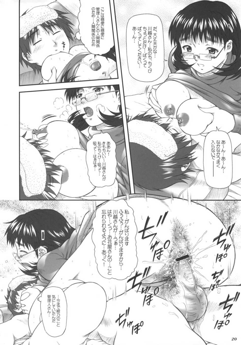 (C71) [OTOGIYA X-9 (Mizuki Haruto)] Chokoto bonbonboin!! (Chokotto Sister) - Page 19