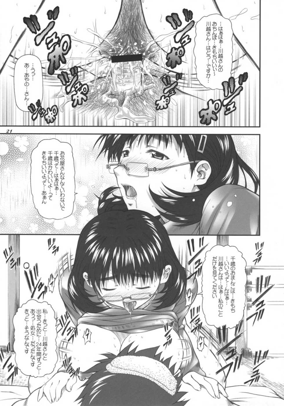 (C71) [OTOGIYA X-9 (Mizuki Haruto)] Chokoto bonbonboin!! (Chokotto Sister) - Page 20