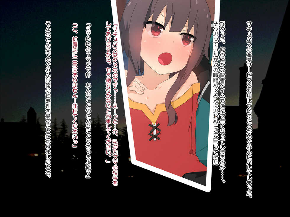 [Rakuichimonji] Kono Subarashii Megumin ni Nakadashi o! (Kono Subarashii Sekai ni Syukufuku o!) - Page 2