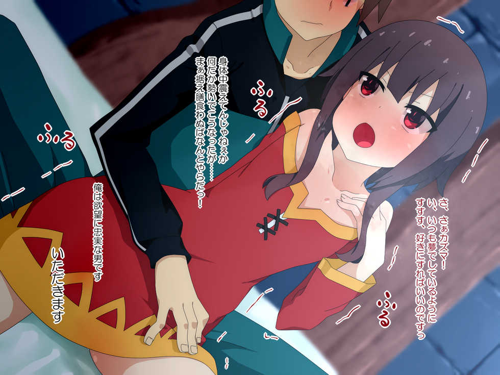 [Rakuichimonji] Kono Subarashii Megumin ni Nakadashi o! (Kono Subarashii Sekai ni Syukufuku o!) - Page 3