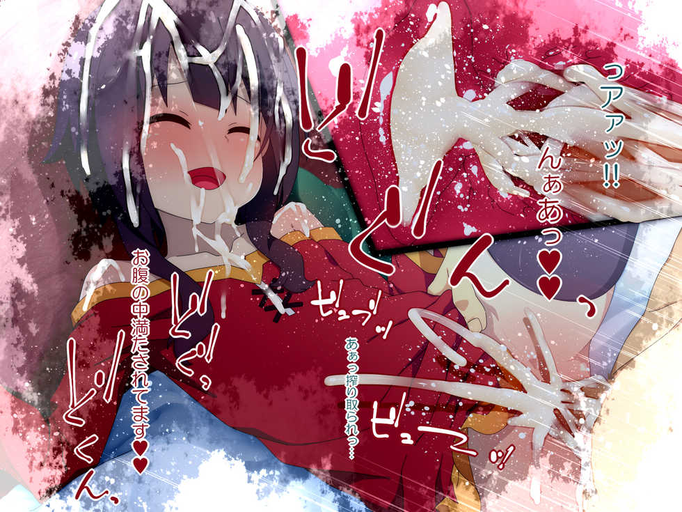 [Rakuichimonji] Kono Subarashii Megumin ni Nakadashi o! (Kono Subarashii Sekai ni Syukufuku o!) - Page 28