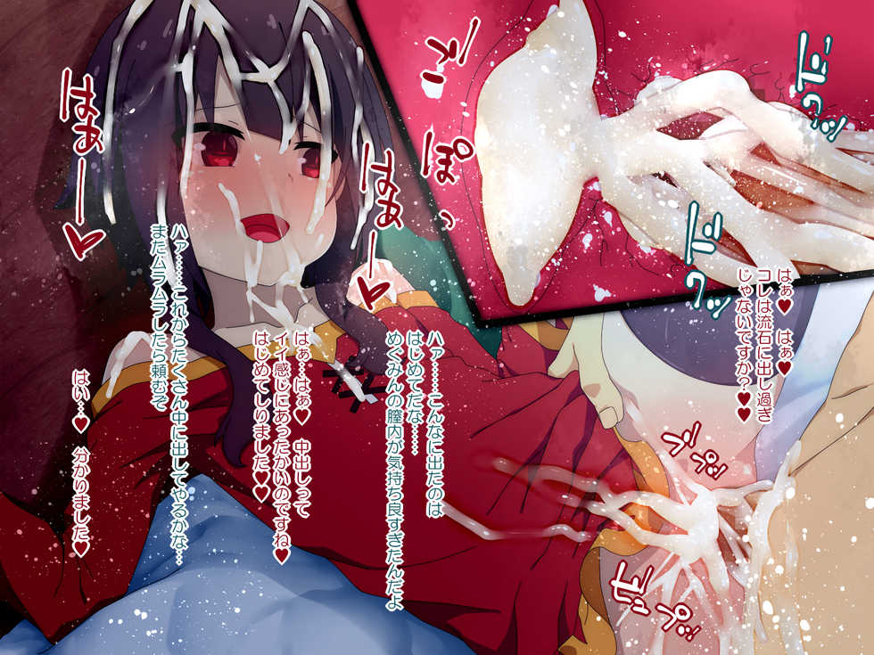 [Rakuichimonji] Kono Subarashii Megumin ni Nakadashi o! (Kono Subarashii Sekai ni Syukufuku o!) - Page 29