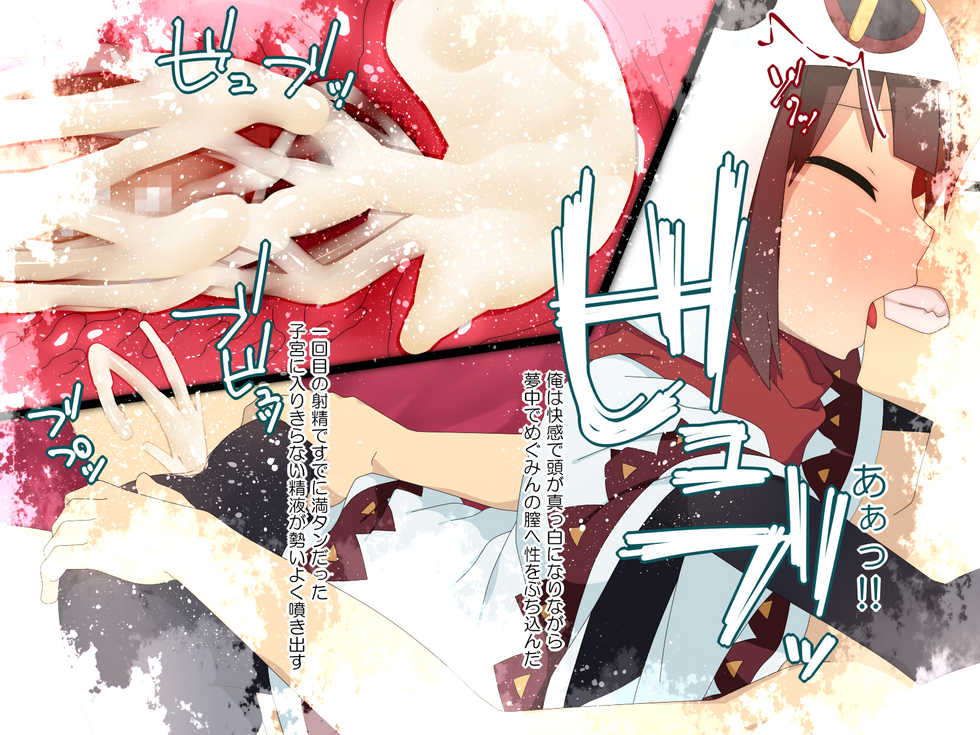 [Rakuichimonji] Kono Subarashii Megumin ni Nakadashi o! (Kono Subarashii Sekai ni Syukufuku o!) - Page 36