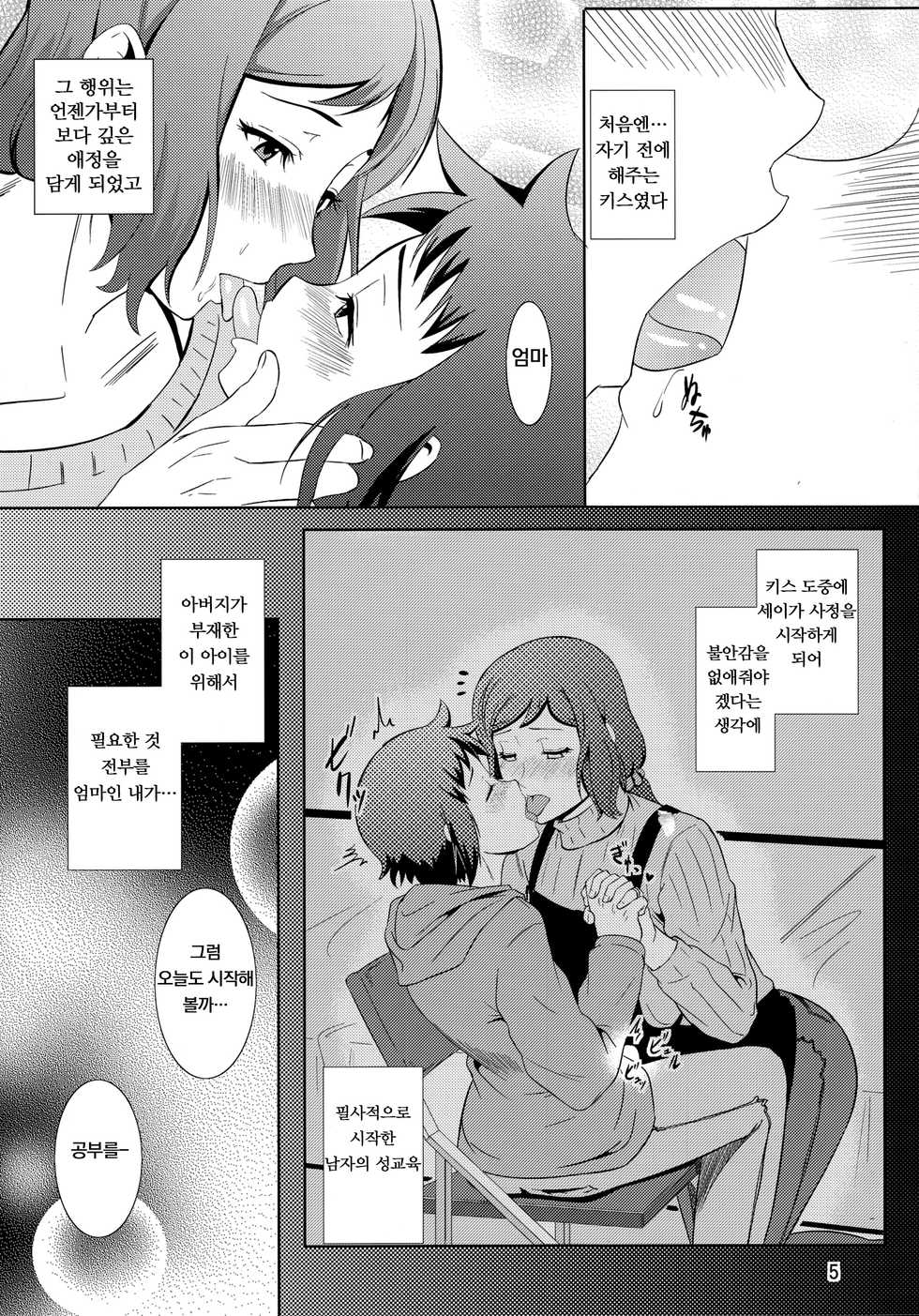 (C87) [Tenguren (Nario)] Boketsu o Horu 13 Iori Rinko | 모혈을 파다 13 -이오리 린코- (Gundam Build Fighters) [Korean] [팀 친엄마] - Page 4