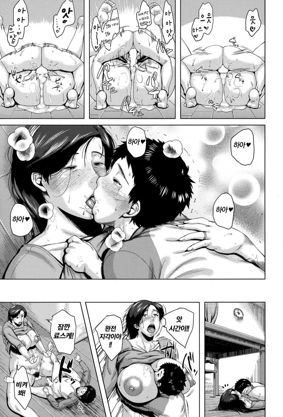 [Jitsuma] Mother Condom | 마더콘돔 (Comic MILF 2015-10 Vol. 26) [Korean] [팀 친엄마] - Page 29