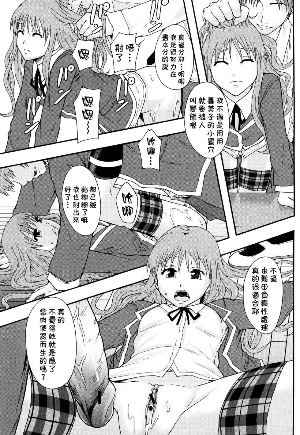 [Mayonnaise] Nikubenki System Chronicle [Chinese] [污邪小分隊] - Page 12