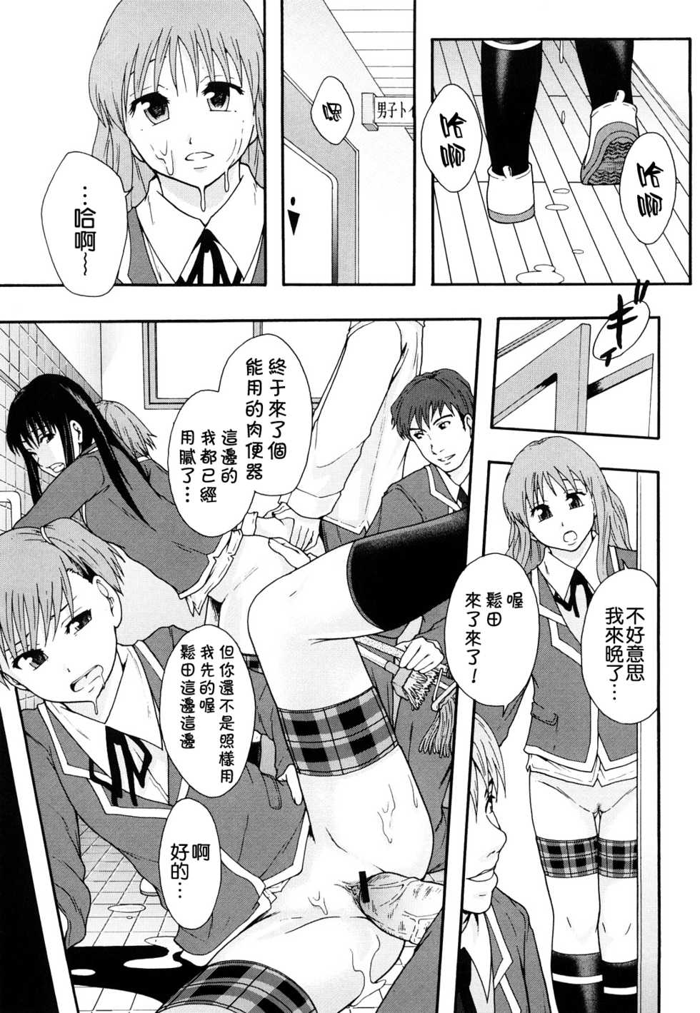 [Mayonnaise] Nikubenki System Chronicle [Chinese] [污邪小分隊] - Page 14