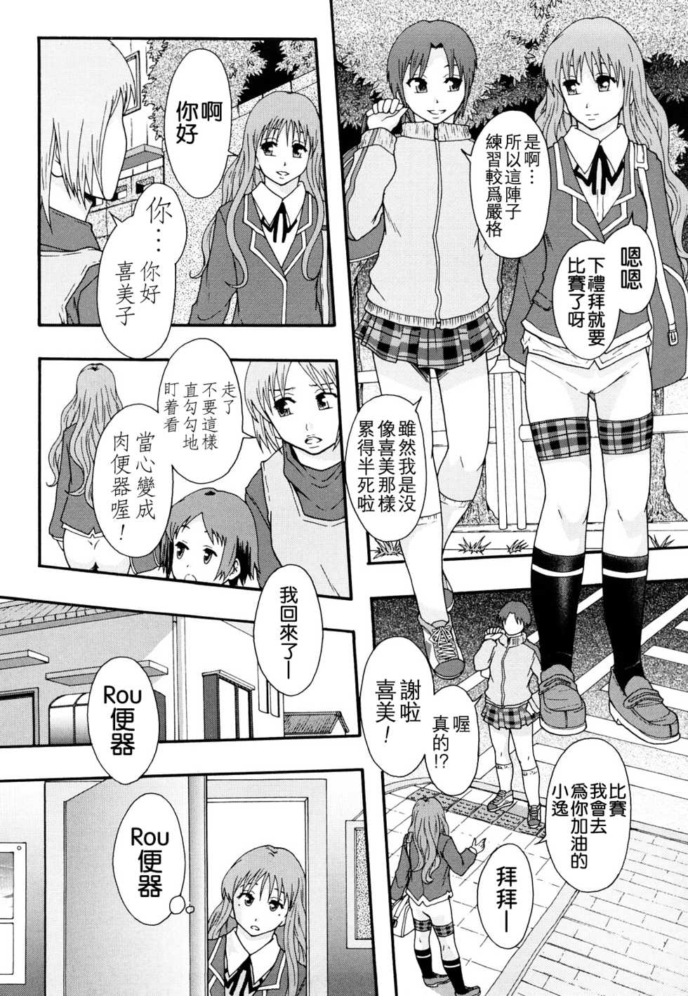 [Mayonnaise] Nikubenki System Chronicle [Chinese] [污邪小分隊] - Page 15