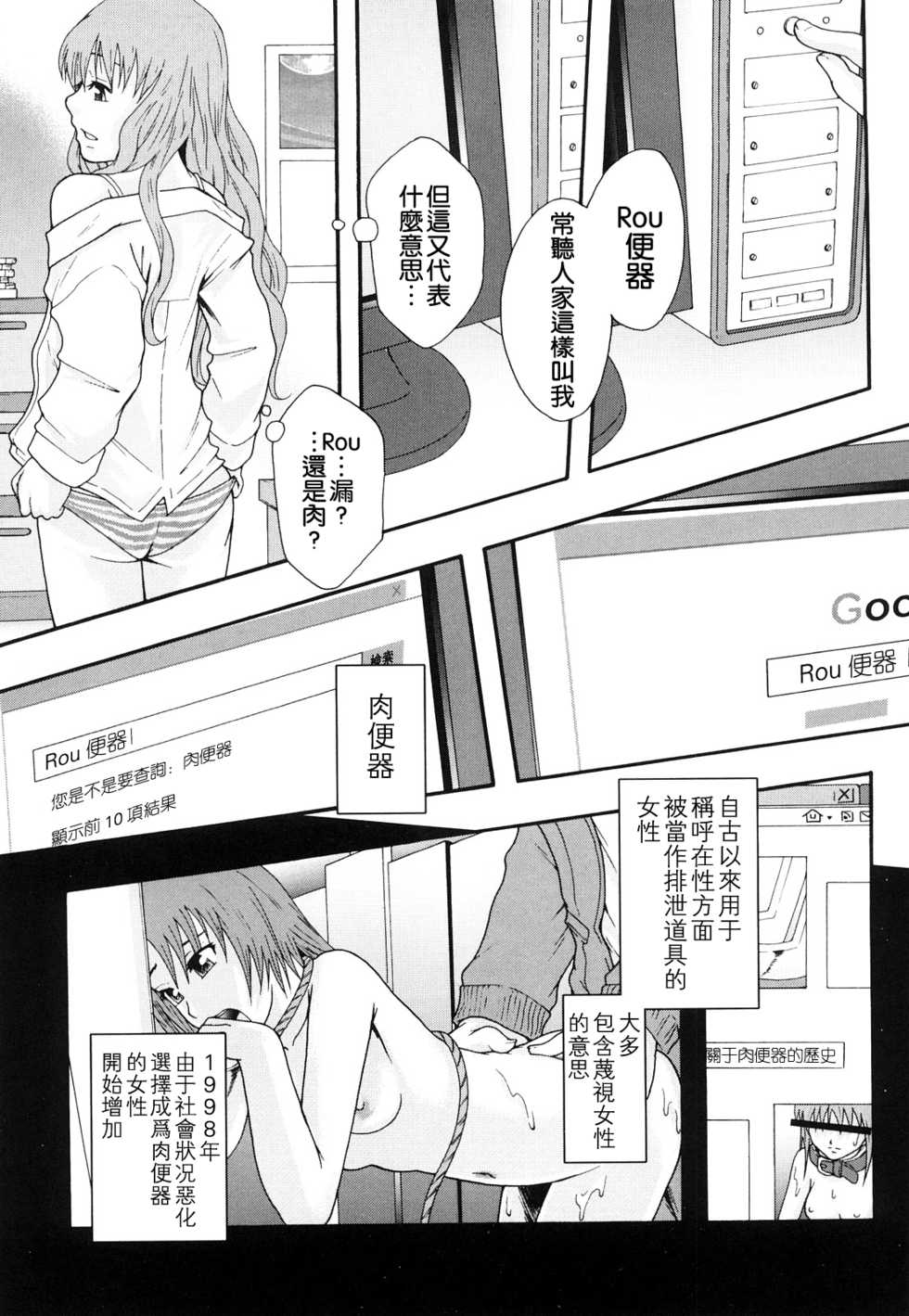 [Mayonnaise] Nikubenki System Chronicle [Chinese] [污邪小分隊] - Page 16