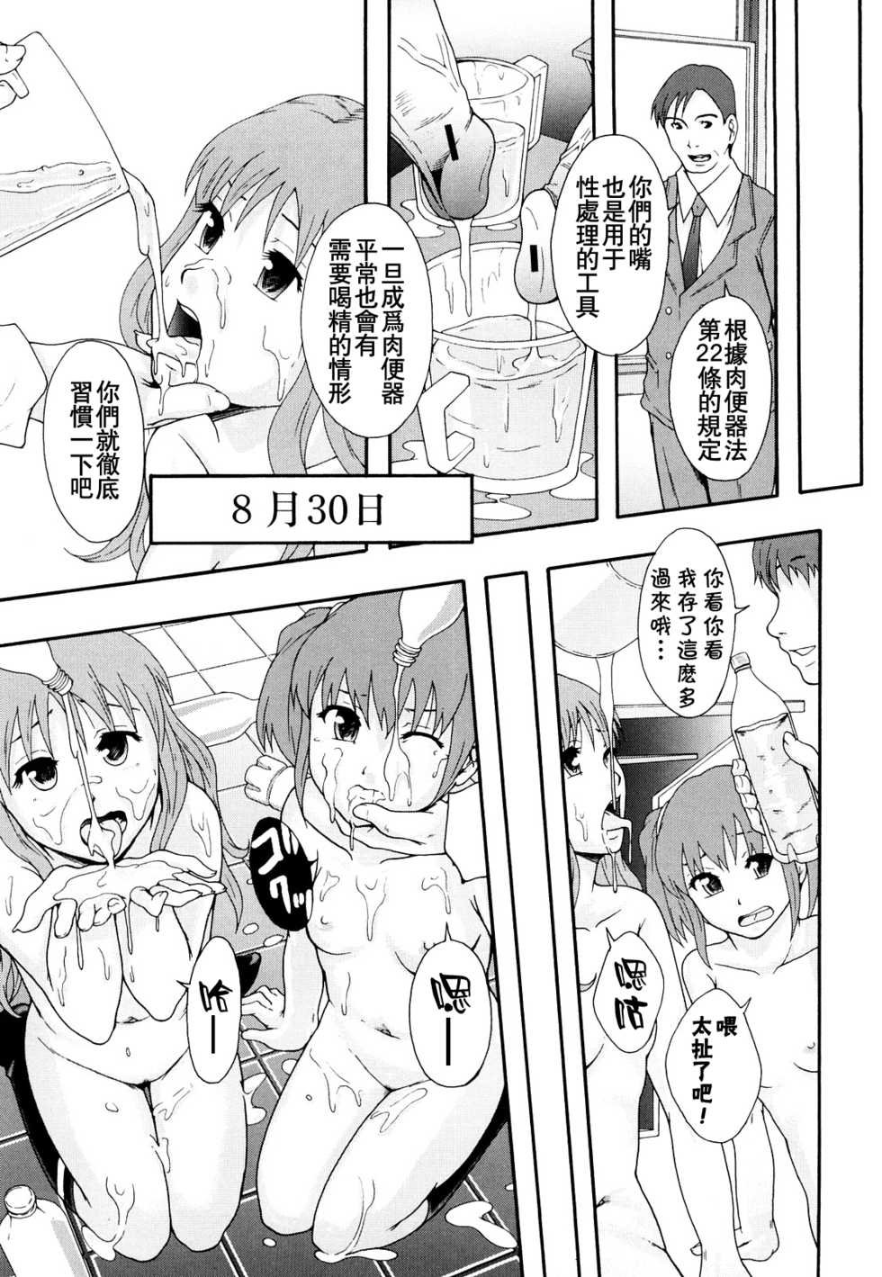 [Mayonnaise] Nikubenki System Chronicle [Chinese] [污邪小分隊] - Page 26