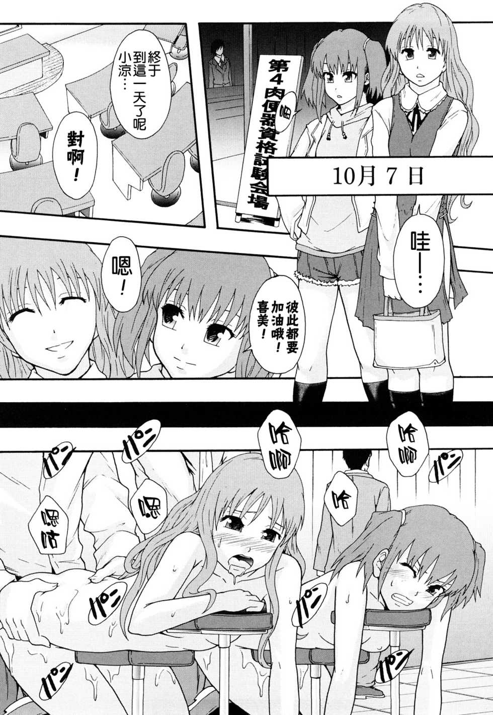 [Mayonnaise] Nikubenki System Chronicle [Chinese] [污邪小分隊] - Page 29