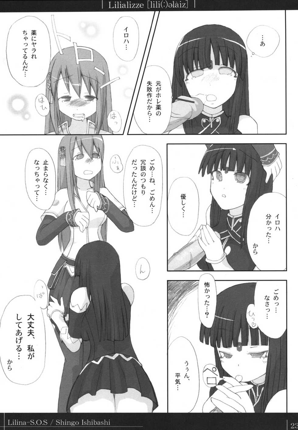 (C70) [On-Show (Mutsutake, Ishibashi Shingo)] Lilializze (beatmaniaIIDX) - Page 22