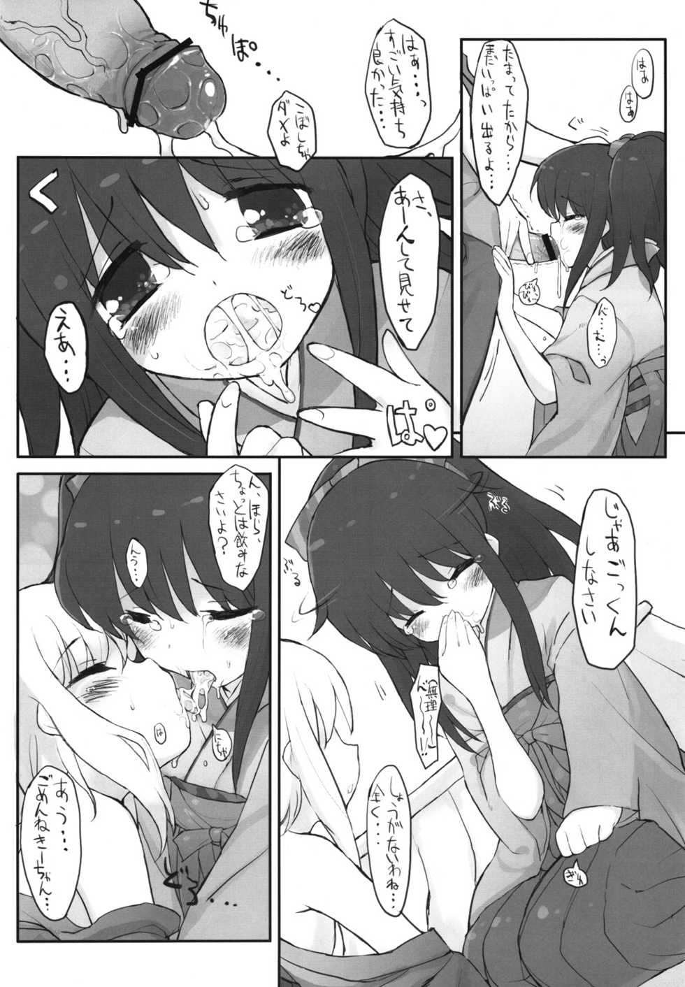 (C71) [On-Show (Mutsutake, Ishibashi Shingo)] Lilializze Σ (beatmaniaIIDX) - Page 15