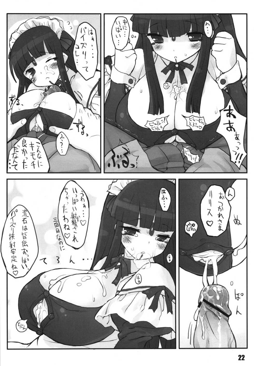 (C71) [On-Show (Mutsutake, Ishibashi Shingo)] Lilializze Σ (beatmaniaIIDX) - Page 21