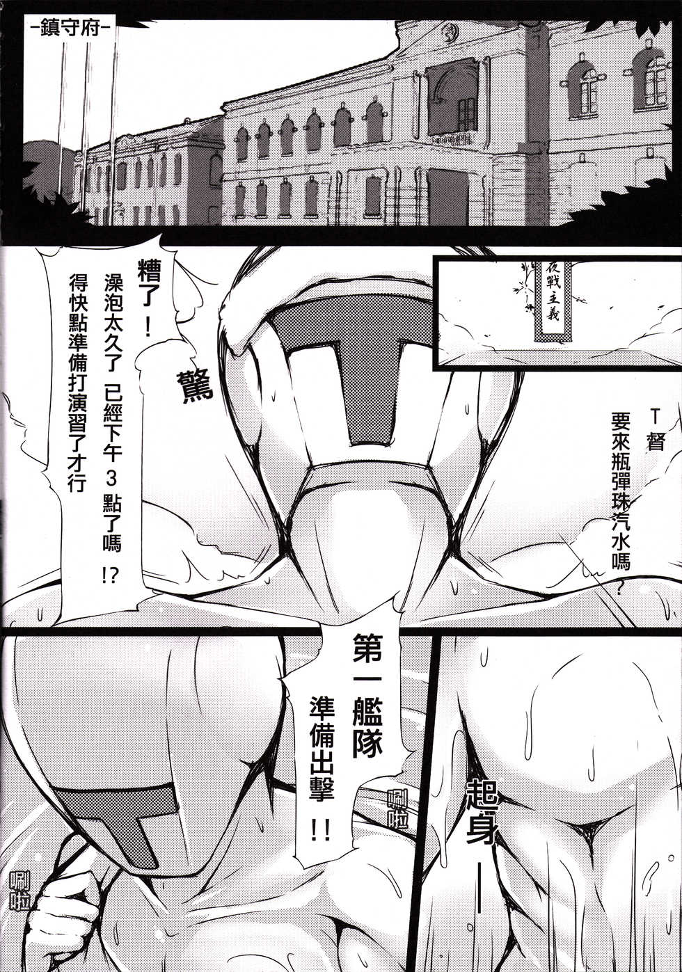 (FF23) [Dean Zhuanzhu Chinjufu (Dean)] Ero O erO Kancolle H Log -Nagato- (Kantai Collection -KanColle-) [Chinese] - Page 3