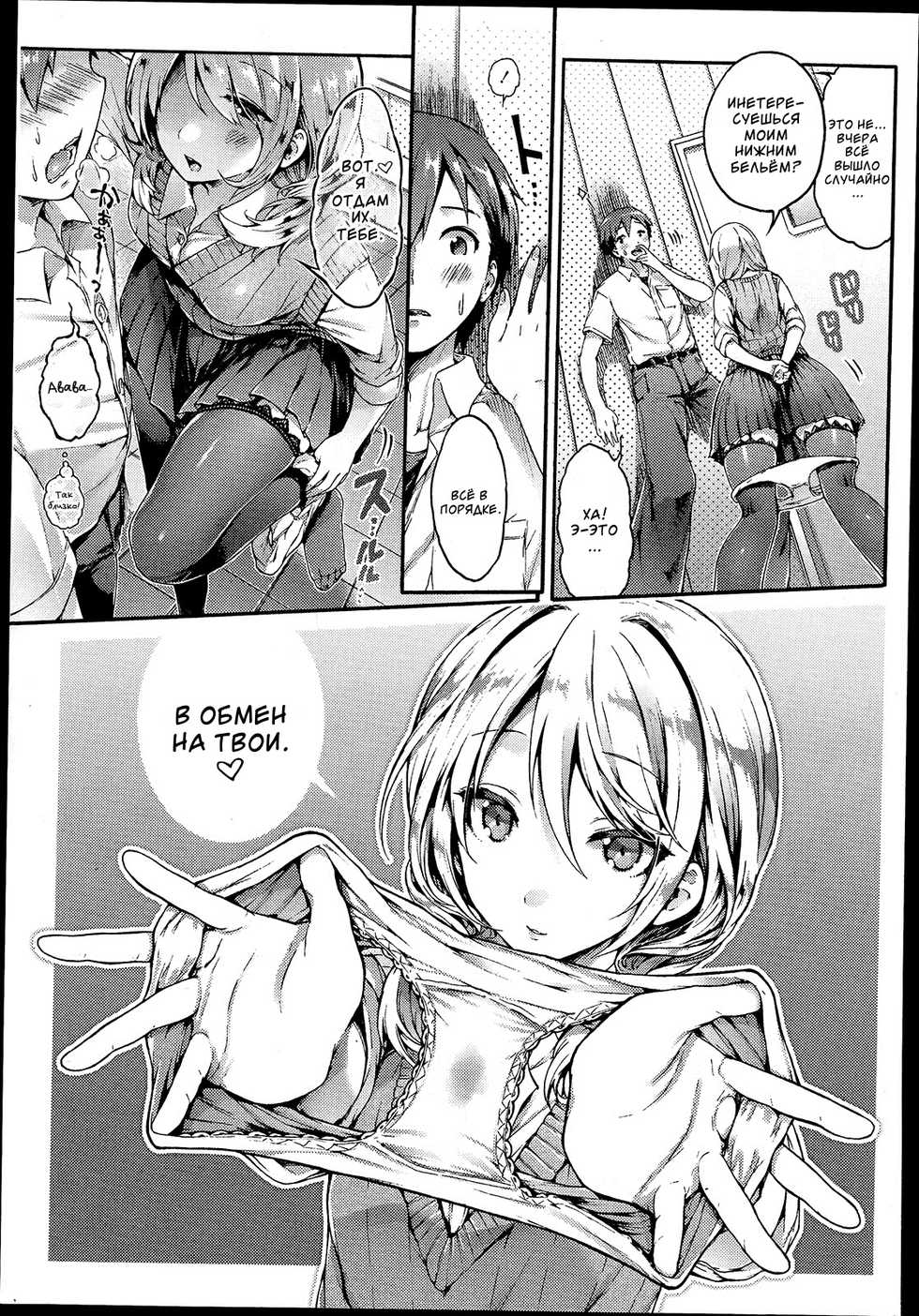 [Koorizu] Zutto Miteta yo Tachibana-san!! (Girls forM Vol. 08) [Russian] - Page 5