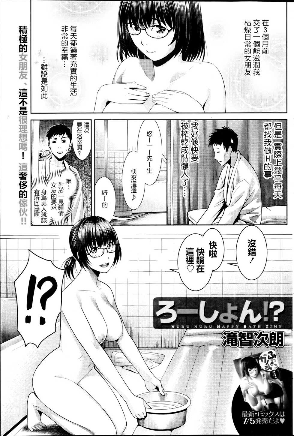 [Takitomo Tsuguo] Lotion!? (Monthly Vitaman 2013-08) [Chinese] [最愛路易絲澪漢化組] - Page 1