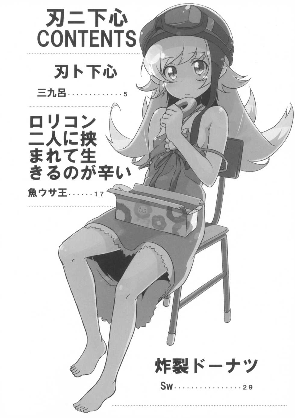 (COMIC1☆6) [AGOITEI, Uousaohkoku, TACO (Sankuro, Uousaoh, Sw)] Ha ni Shitakokoro (Bakemonogatari) - Page 4