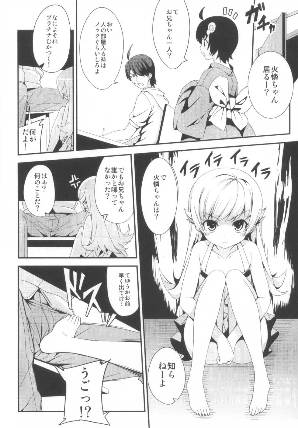 (COMIC1☆6) [AGOITEI, Uousaohkoku, TACO (Sankuro, Uousaoh, Sw)] Ha ni Shitakokoro (Bakemonogatari) - Page 6