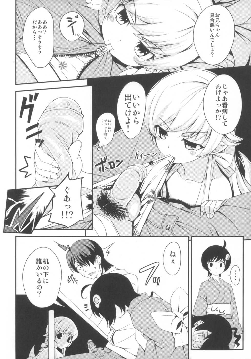 (COMIC1☆6) [AGOITEI, Uousaohkoku, TACO (Sankuro, Uousaoh, Sw)] Ha ni Shitakokoro (Bakemonogatari) - Page 8