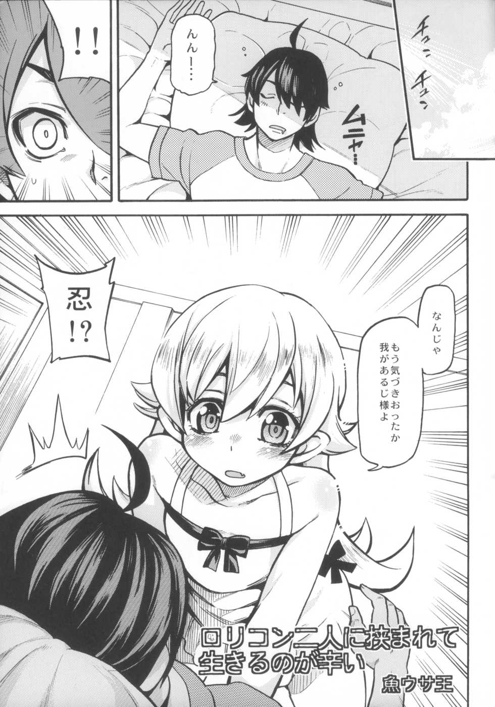 (COMIC1☆6) [AGOITEI, Uousaohkoku, TACO (Sankuro, Uousaoh, Sw)] Ha ni Shitakokoro (Bakemonogatari) - Page 17