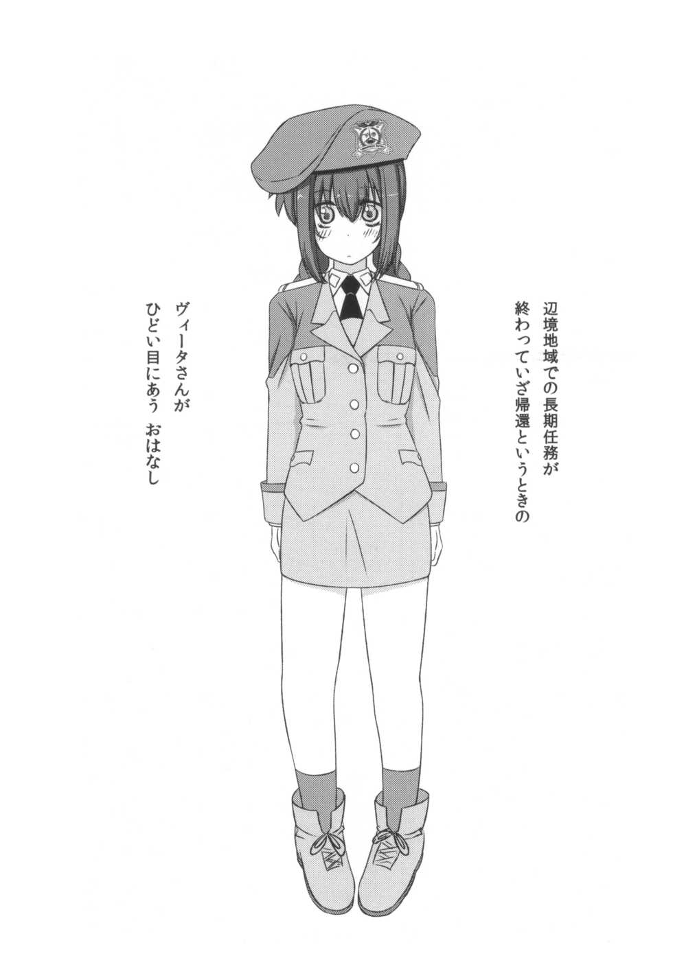 (C81) [Bullshit! (petaG2)] WE WON'T LEAVE YOU BEHIND (Mahou Shoujo Lyrical Nanoha) - Page 5