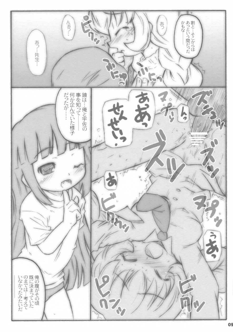 (MenComi37) [Shimoboard (Shimosan)] Kodomomomomomo (Kodomo no Jikan) - Page 9