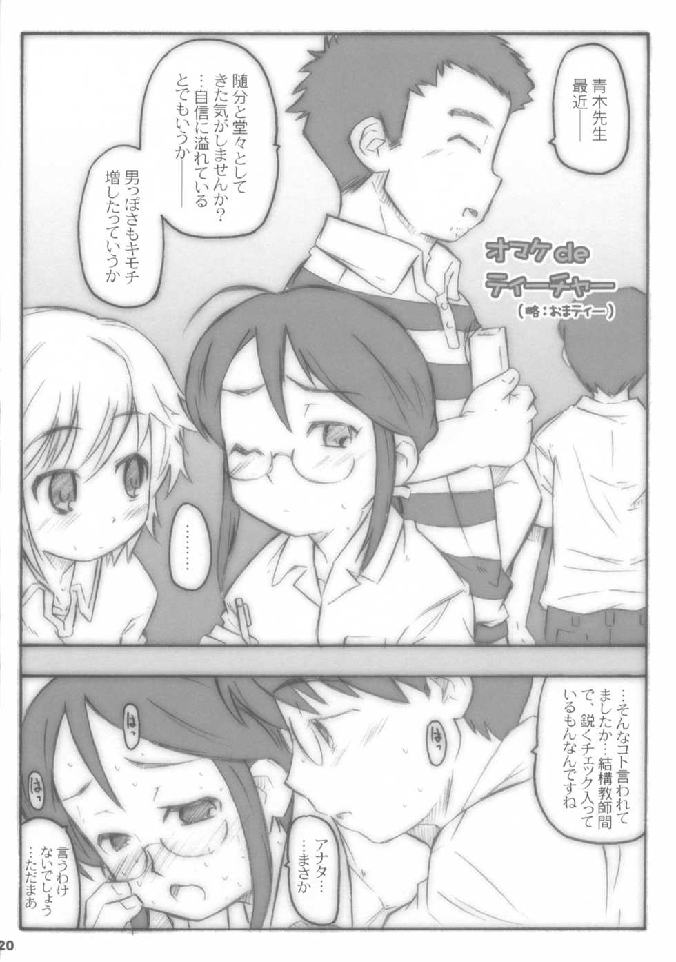 (MenComi37) [Shimoboard (Shimosan)] Kodomomomomomo (Kodomo no Jikan) - Page 20
