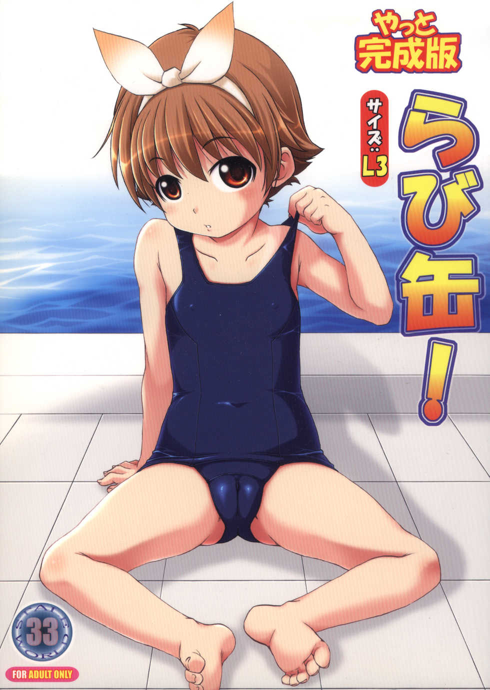 (C78) [Rabbit Company (Kotogi Raura)] RabbiKan! Size: L3 Yatto Kanseiban - Page 1