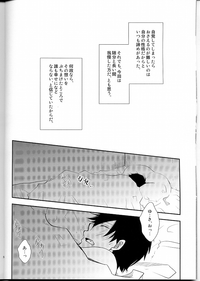 (C80) [IQ3000 (Kamachi 4-gou)] Bokura no Zujou ni Fukuin wa Narazu (Ao no Exorcist) - Page 3
