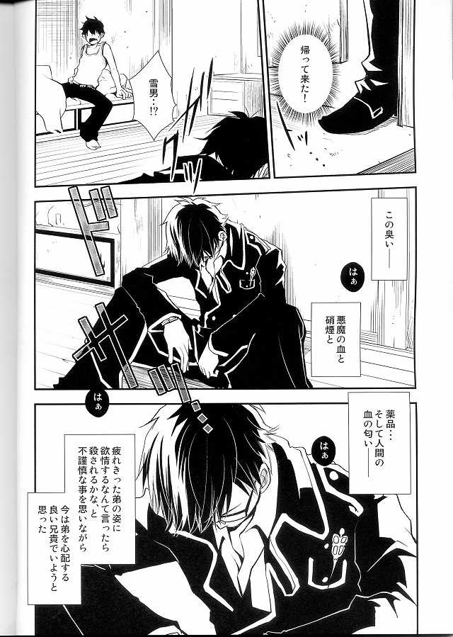 (C80) [IQ3000 (Kamachi 4-gou)] Bokura no Zujou ni Fukuin wa Narazu (Ao no Exorcist) - Page 5