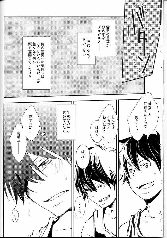 (C80) [IQ3000 (Kamachi 4-gou)] Bokura no Zujou ni Fukuin wa Narazu (Ao no Exorcist) - Page 9