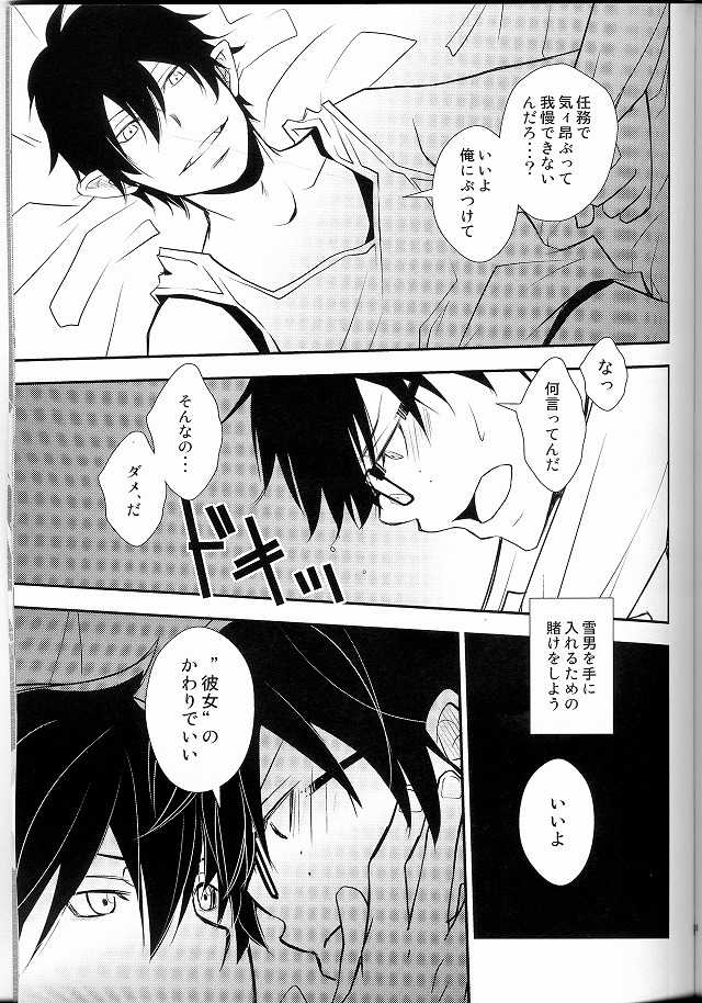 (C80) [IQ3000 (Kamachi 4-gou)] Bokura no Zujou ni Fukuin wa Narazu (Ao no Exorcist) - Page 15