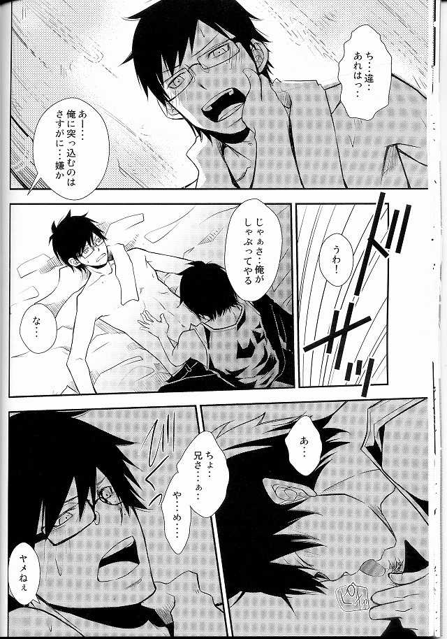 (C80) [IQ3000 (Kamachi 4-gou)] Bokura no Zujou ni Fukuin wa Narazu (Ao no Exorcist) - Page 16