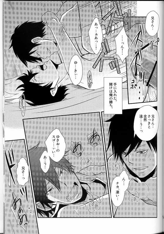 (C80) [IQ3000 (Kamachi 4-gou)] Bokura no Zujou ni Fukuin wa Narazu (Ao no Exorcist) - Page 23