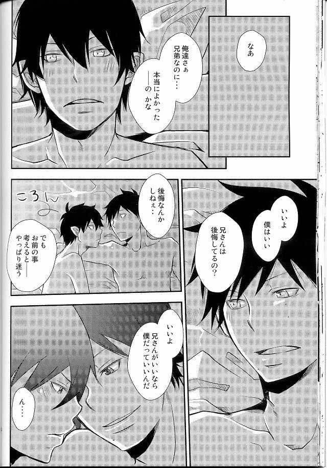 (C80) [IQ3000 (Kamachi 4-gou)] Bokura no Zujou ni Fukuin wa Narazu (Ao no Exorcist) - Page 24