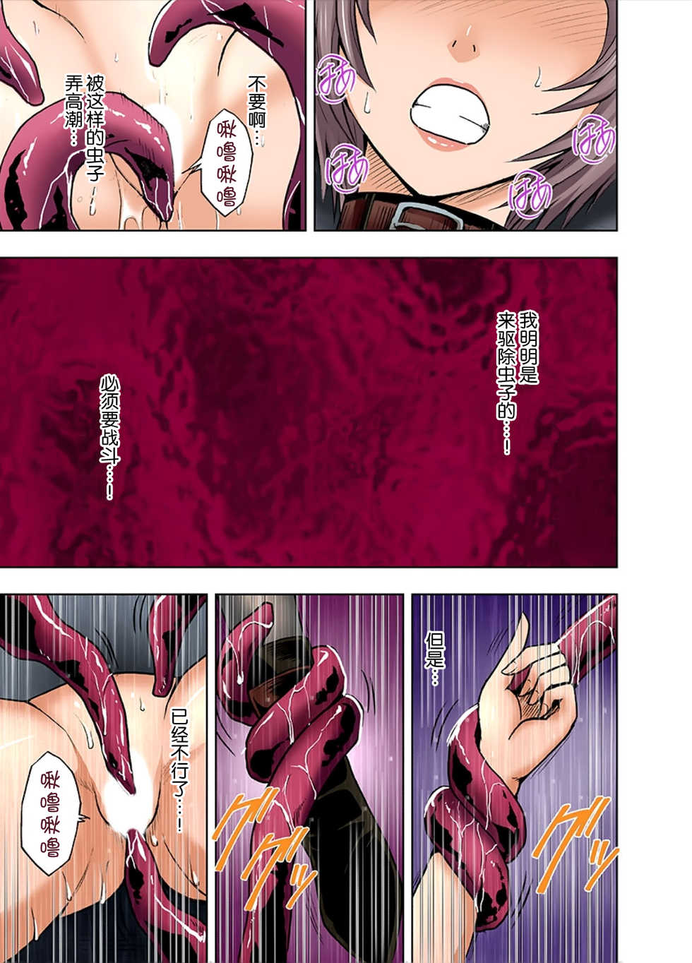 (成年コミック) [春輝、クリムゾン] 春輝×クリムゾン 美女ファイル01 有薗鈴音【フルカラー版】[脸肿汉化组] - Page 38
