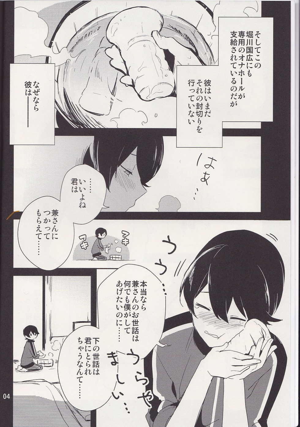 (C88) [MERYx3 (Numeri)] Kane-san! Boku no Atatameta Hokkahokka no Onaho de Iippai Shikoshiko Shite Kimochi Yoooku Natte Kudasai ne (Touken Ranbu) - Page 3