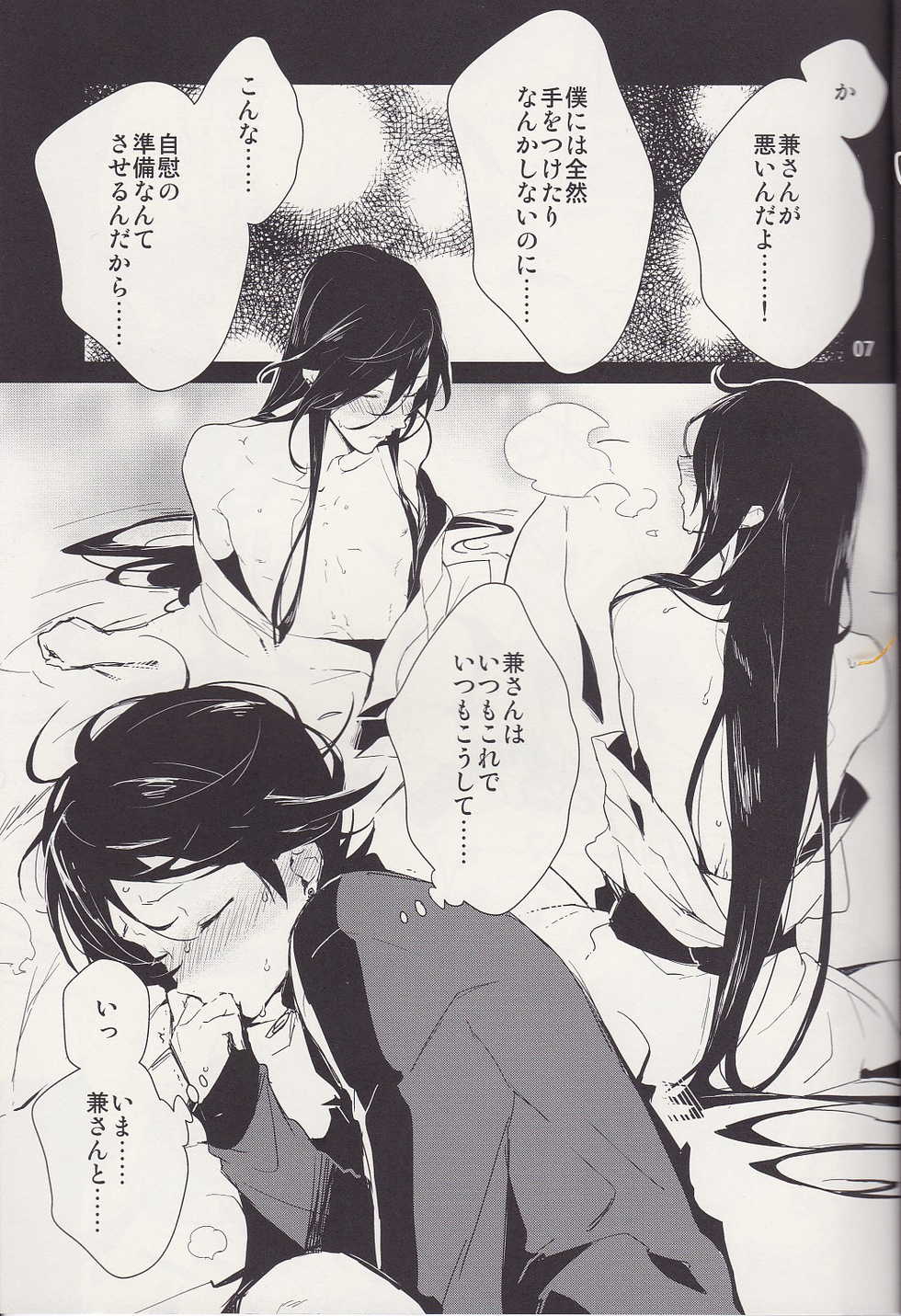 (C88) [MERYx3 (Numeri)] Kane-san! Boku no Atatameta Hokkahokka no Onaho de Iippai Shikoshiko Shite Kimochi Yoooku Natte Kudasai ne (Touken Ranbu) - Page 6