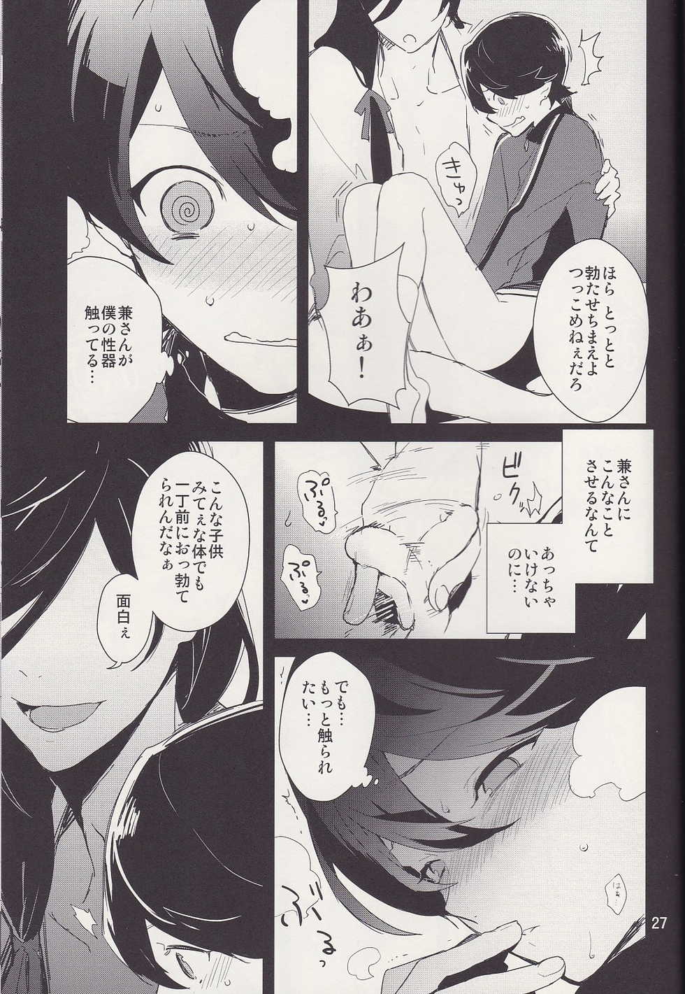 (C88) [MERYx3 (Numeri)] Kane-san! Boku no Atatameta Hokkahokka no Onaho de Iippai Shikoshiko Shite Kimochi Yoooku Natte Kudasai ne (Touken Ranbu) - Page 26