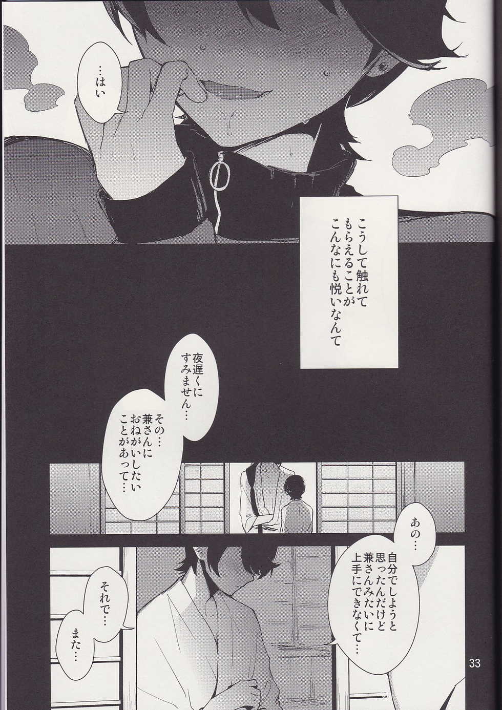 (C88) [MERYx3 (Numeri)] Kane-san! Boku no Atatameta Hokkahokka no Onaho de Iippai Shikoshiko Shite Kimochi Yoooku Natte Kudasai ne (Touken Ranbu) - Page 32