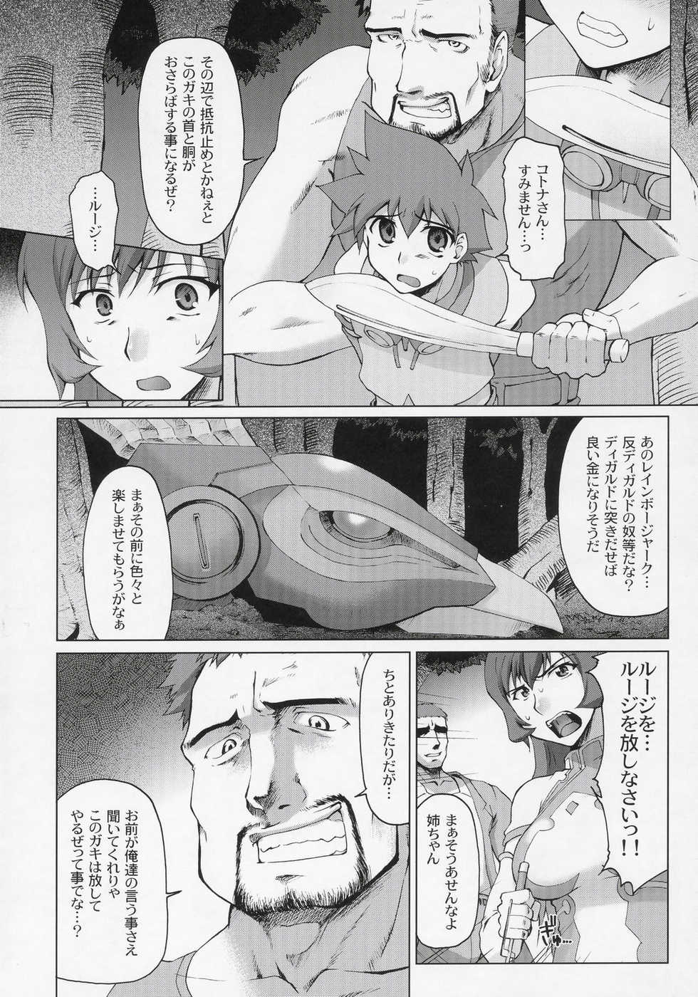 (C69) [Sago-Jou (Seura Isago)] Koto-Rin ~Kanzenban~ (Zoids Genesis) - Page 3